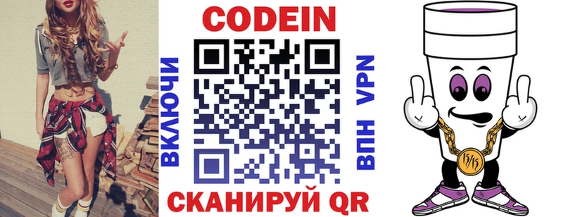 Codein напиток Lean (лин)  Купить закладки  Новодвинск 